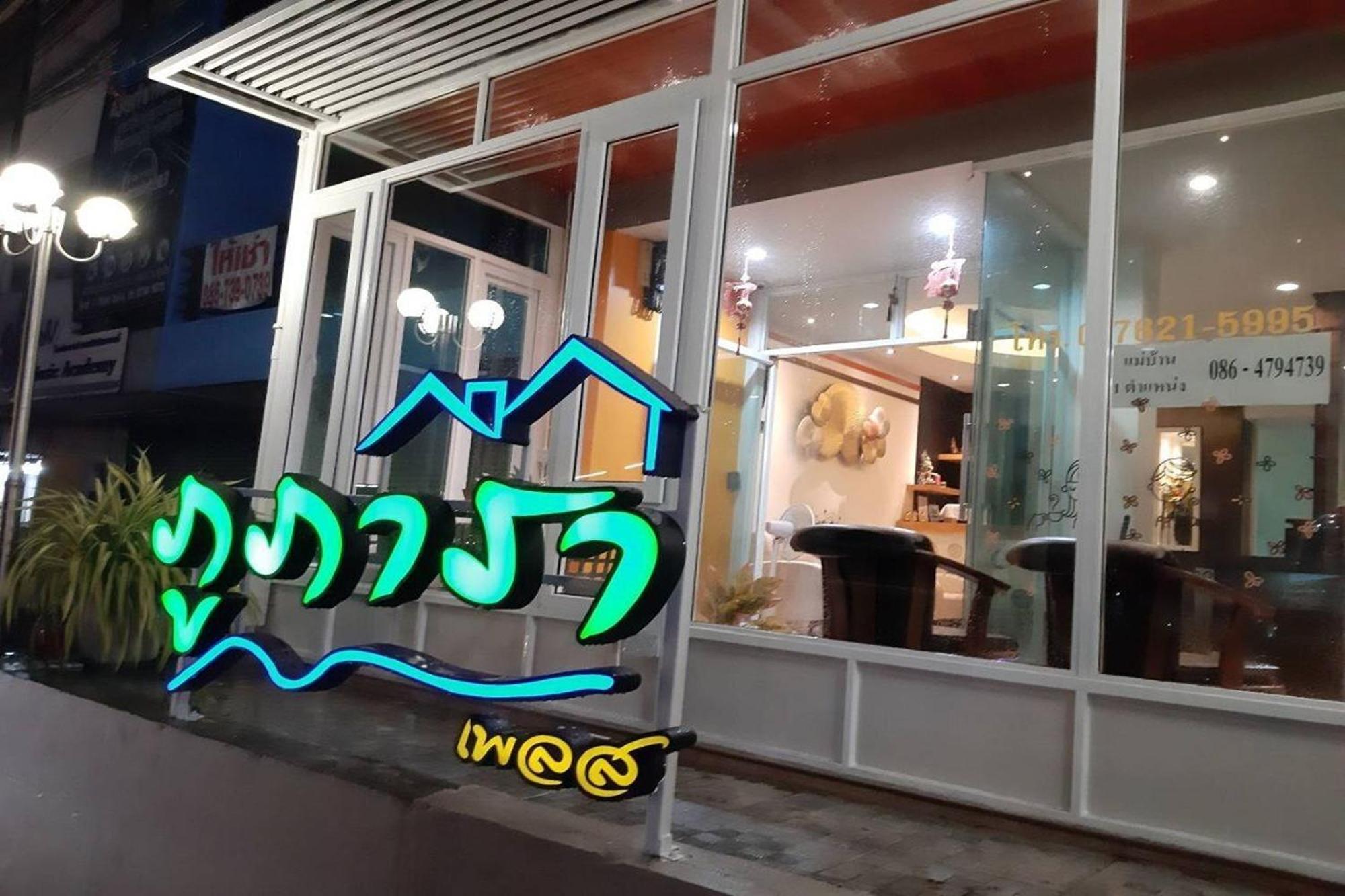 Phupara Place Sha Certified Hotel Phuket
